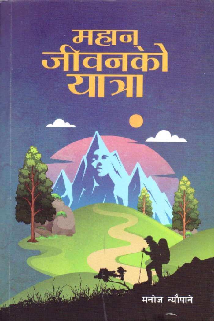 /storage/photos/1/Mahan-Jeevan-Ko-Yatra-f.jpg